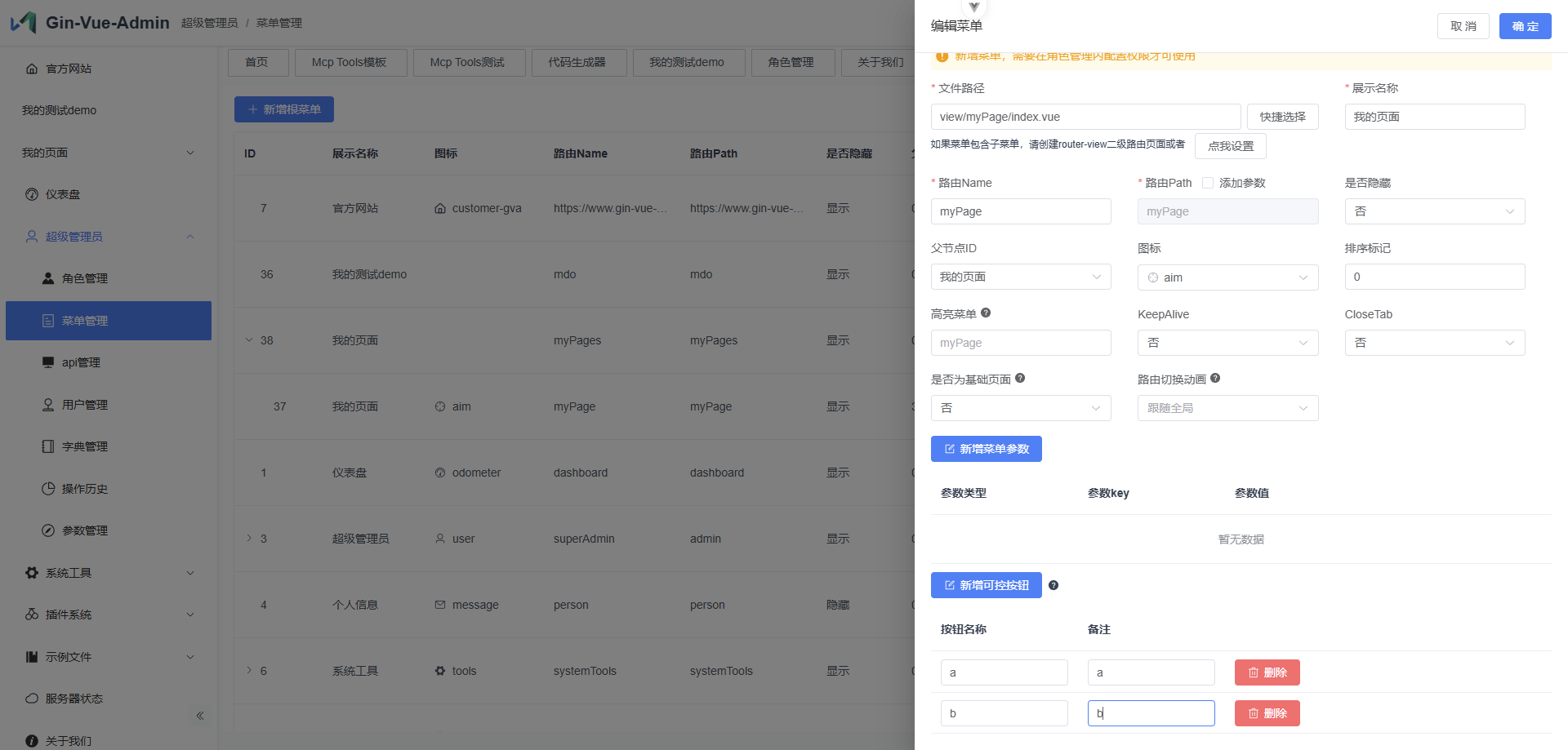 配置可控按钮