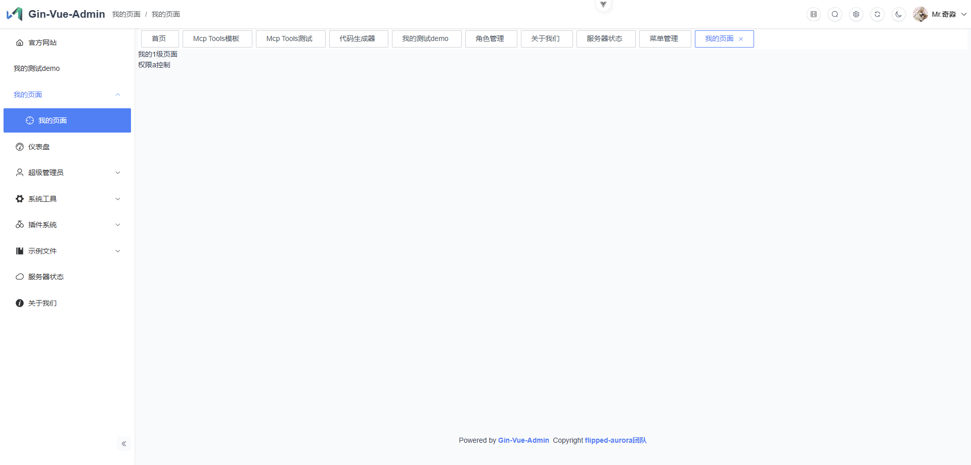 按钮权限生效