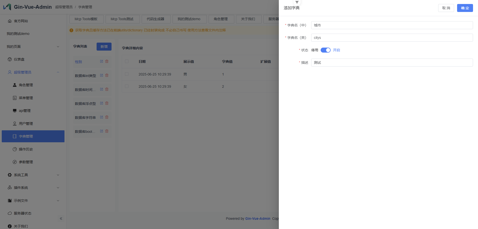 新增字典