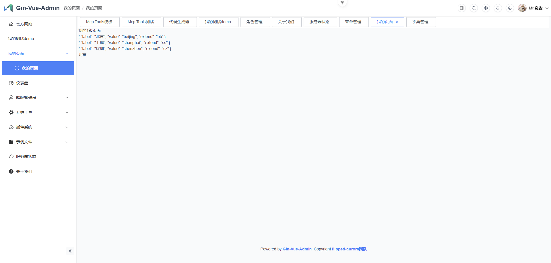 字典数据生效