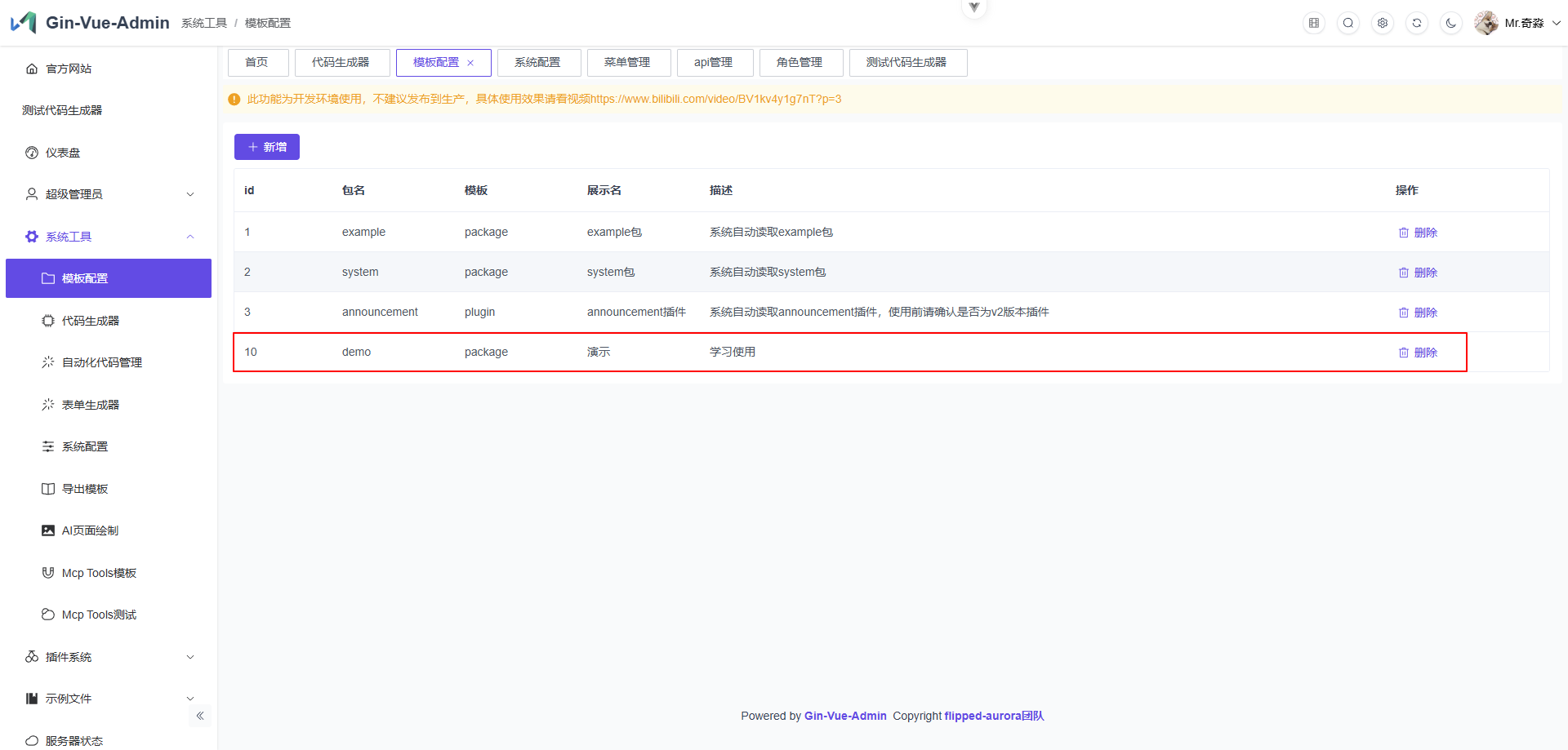 后台模板配置