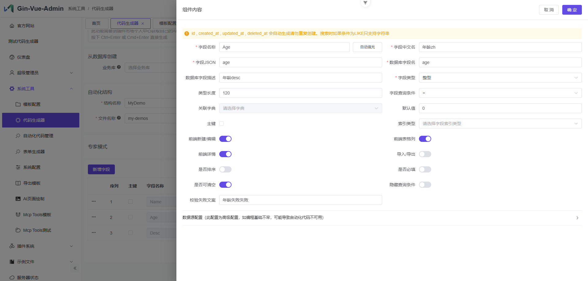 结构体字段 Age 配置